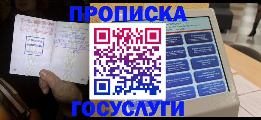 прописка штамп в Ленинградской области